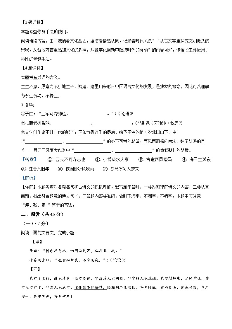 吉林省长春市宽城区2023-2024学年七年级上学期期末语文试题（解析版）第2页