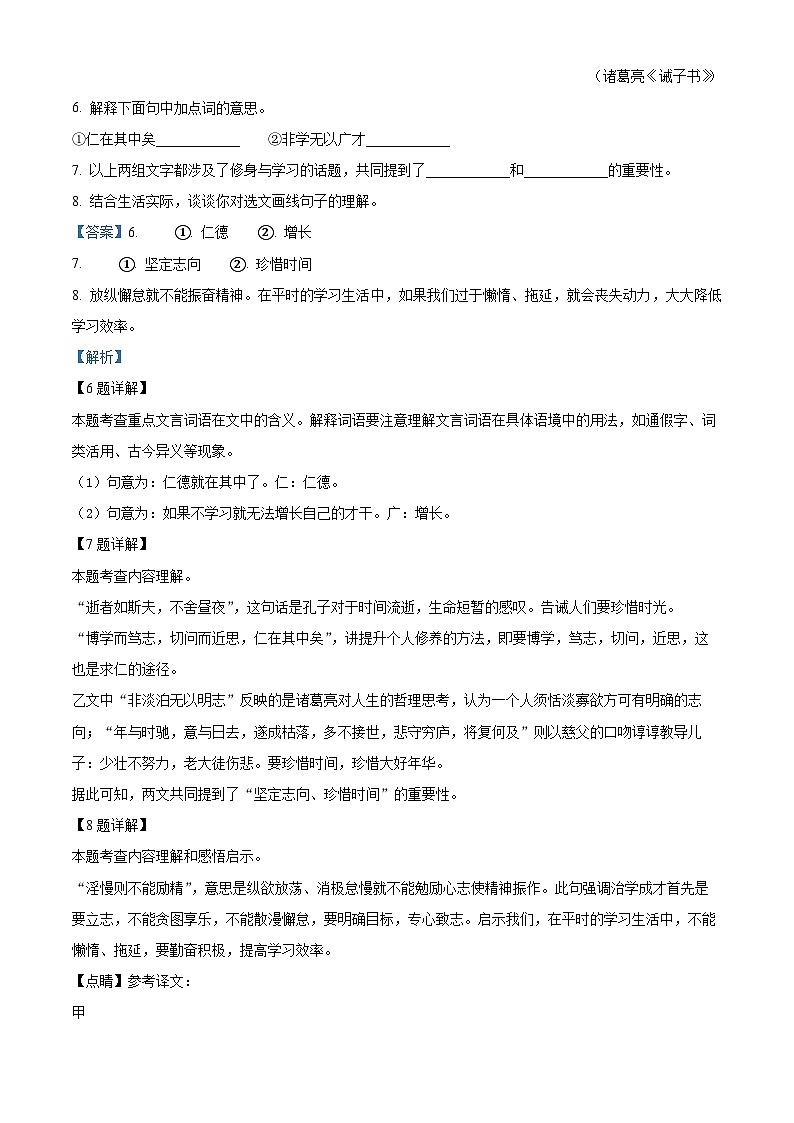 吉林省长春市宽城区2023-2024学年七年级上学期期末语文试题（解析版）第3页