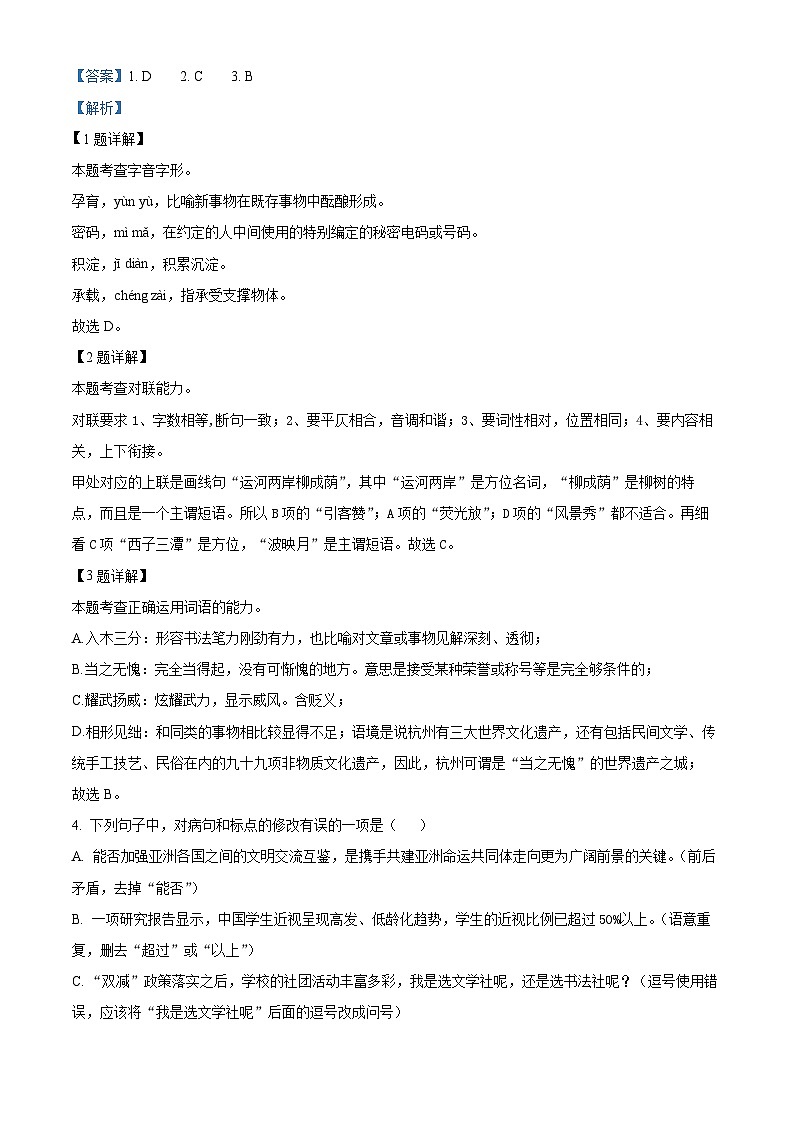 重庆市缙云教育联盟2023-2024学年七年级上学期期末语文试题（解析版）第2页