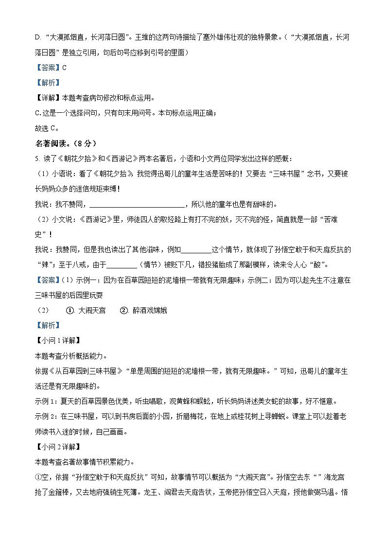 重庆市缙云教育联盟2023-2024学年七年级上学期期末语文试题（解析版）第3页