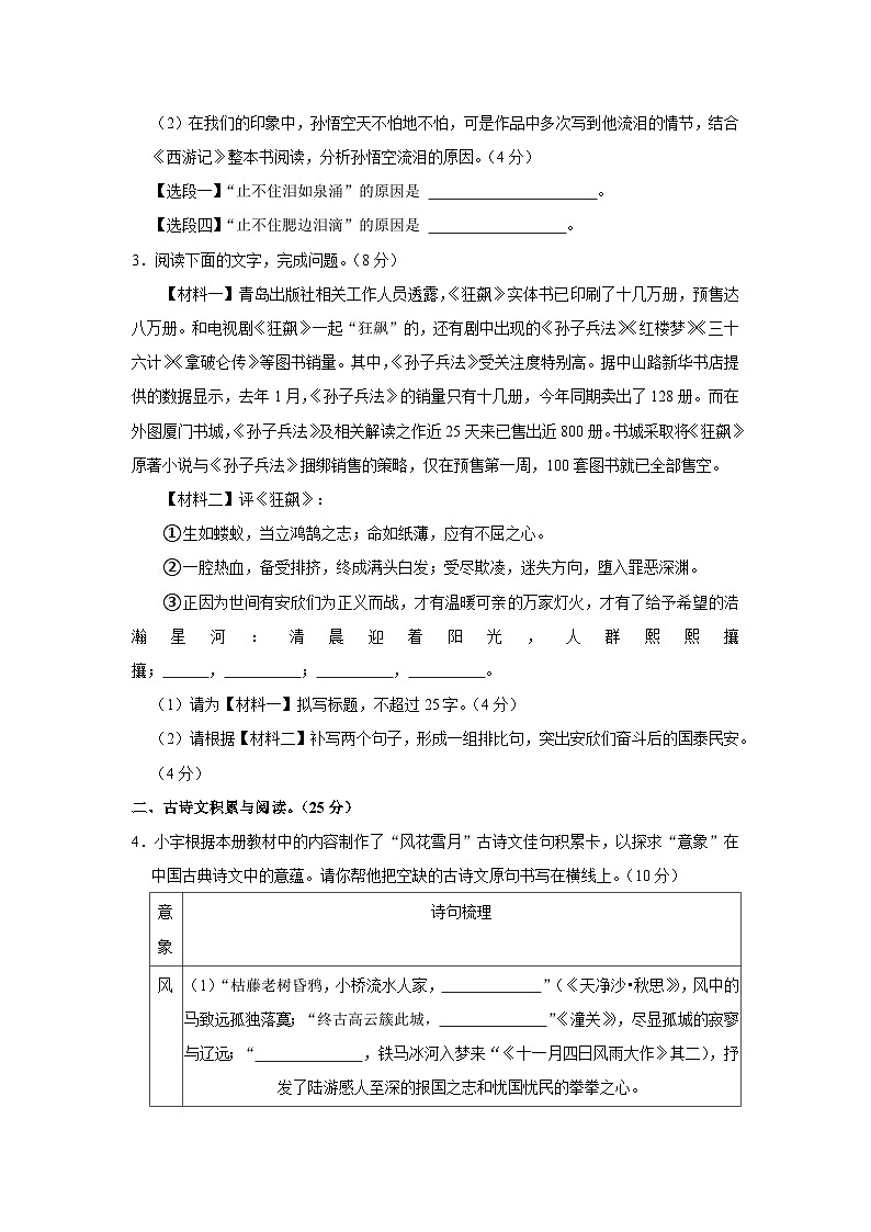 重庆市乌江教育协作体2023-2024学年七年级上学期期末语文试卷03