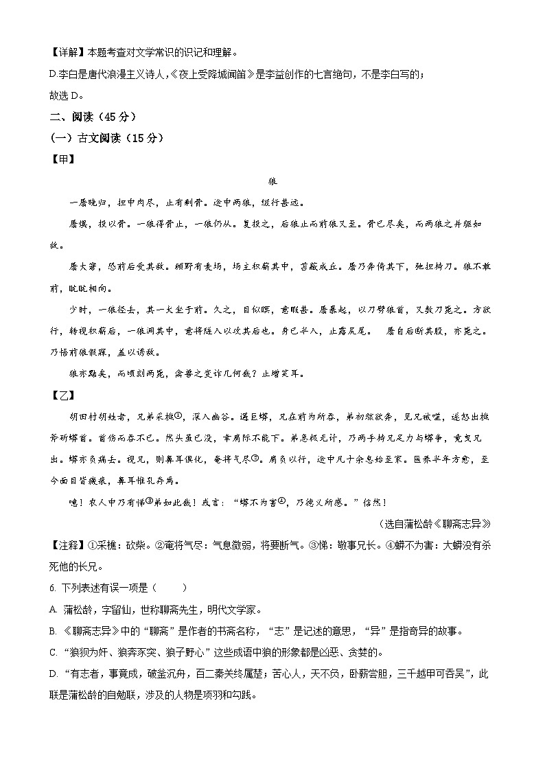 吉林省吉林市永吉县2023-2024学年七年级上学期期末语文试题（解析版）第3页