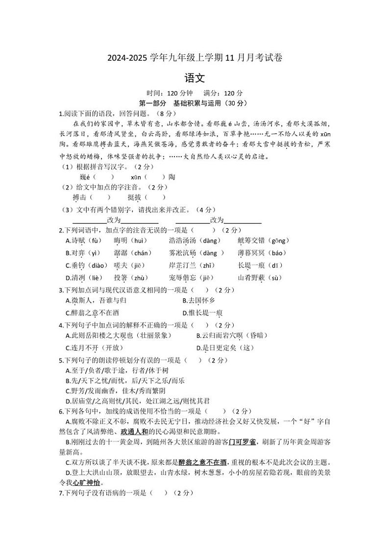 2024～2025学年河北省邯郸市第十三中学九年级(上)11月月考语文试卷(含答案)第1页