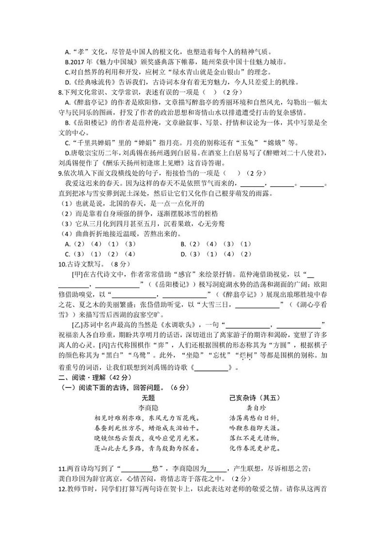 2024～2025学年河北省邯郸市第十三中学九年级(上)11月月考语文试卷(含答案)第2页