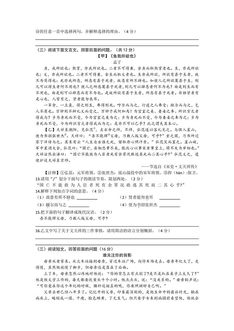 2024～2025学年河北省邯郸市第十三中学九年级(上)11月月考语文试卷(含答案)第3页