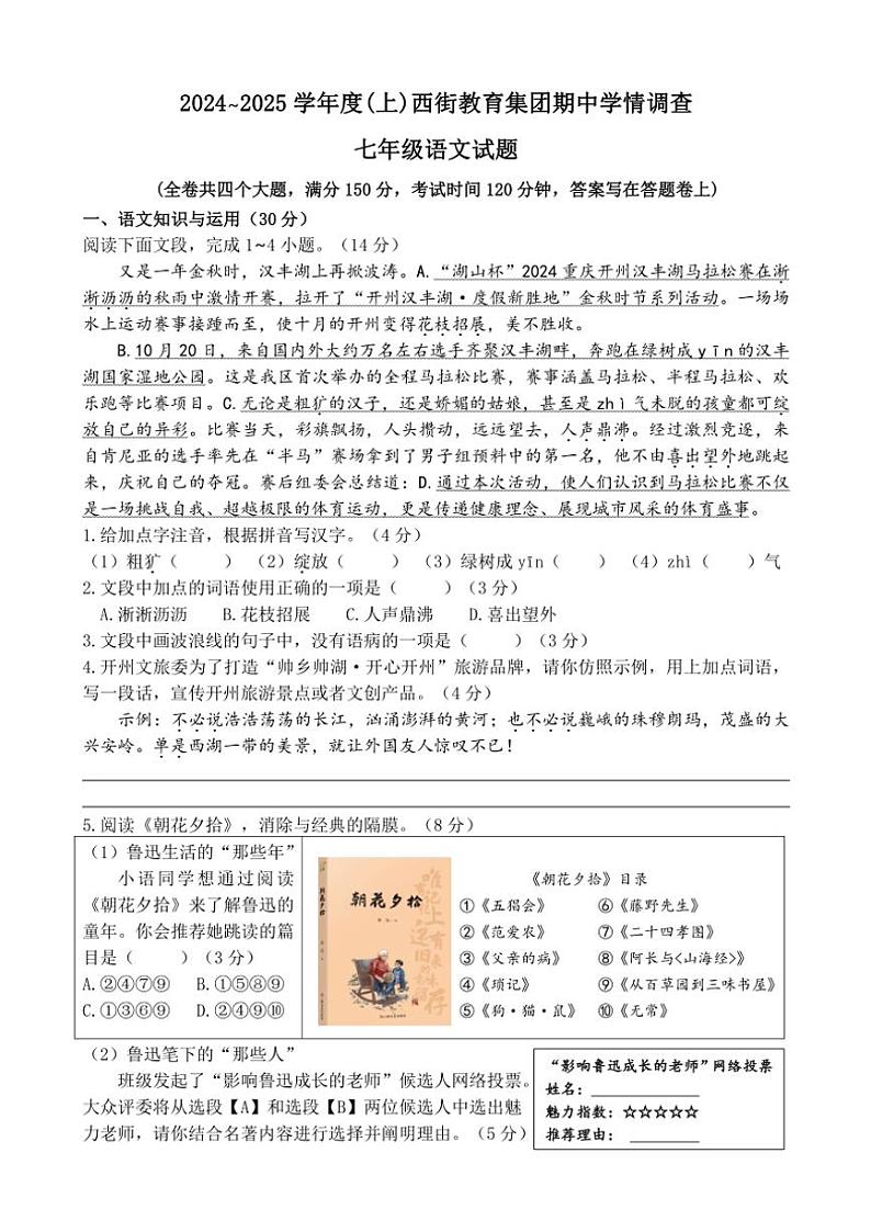 2024～2025学年重庆市开州区西街教育集团七年级(上)期中语文试卷(含答案)第1页
