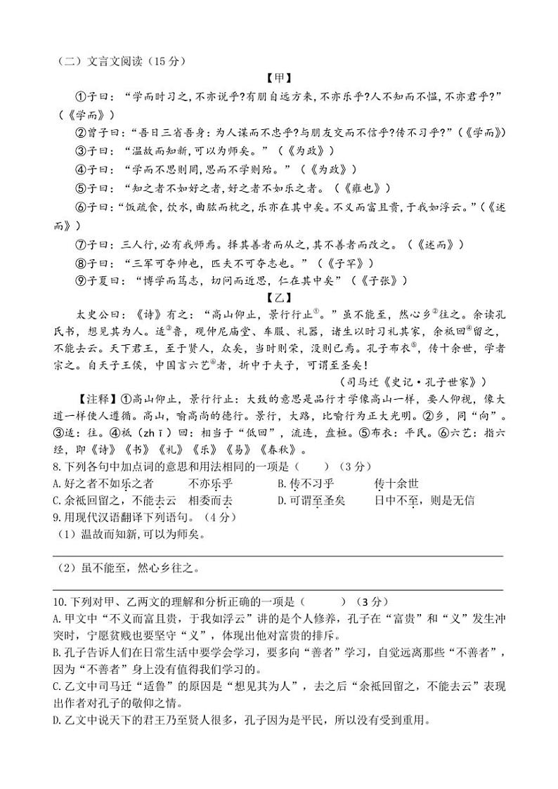2024～2025学年重庆市开州区西街教育集团七年级(上)期中语文试卷(含答案)第3页