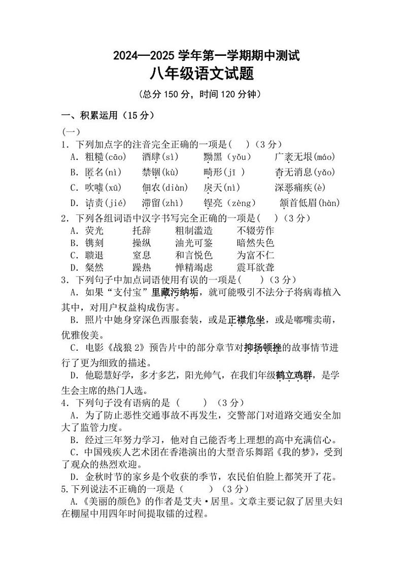 2024～2025学年山东省德州市齐河县刘桥乡八年级(上)期中语文试卷(含答案)第1页