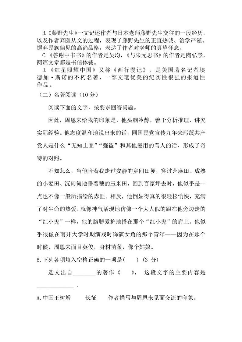 2024～2025学年山东省德州市齐河县刘桥乡八年级(上)期中语文试卷(含答案)第2页