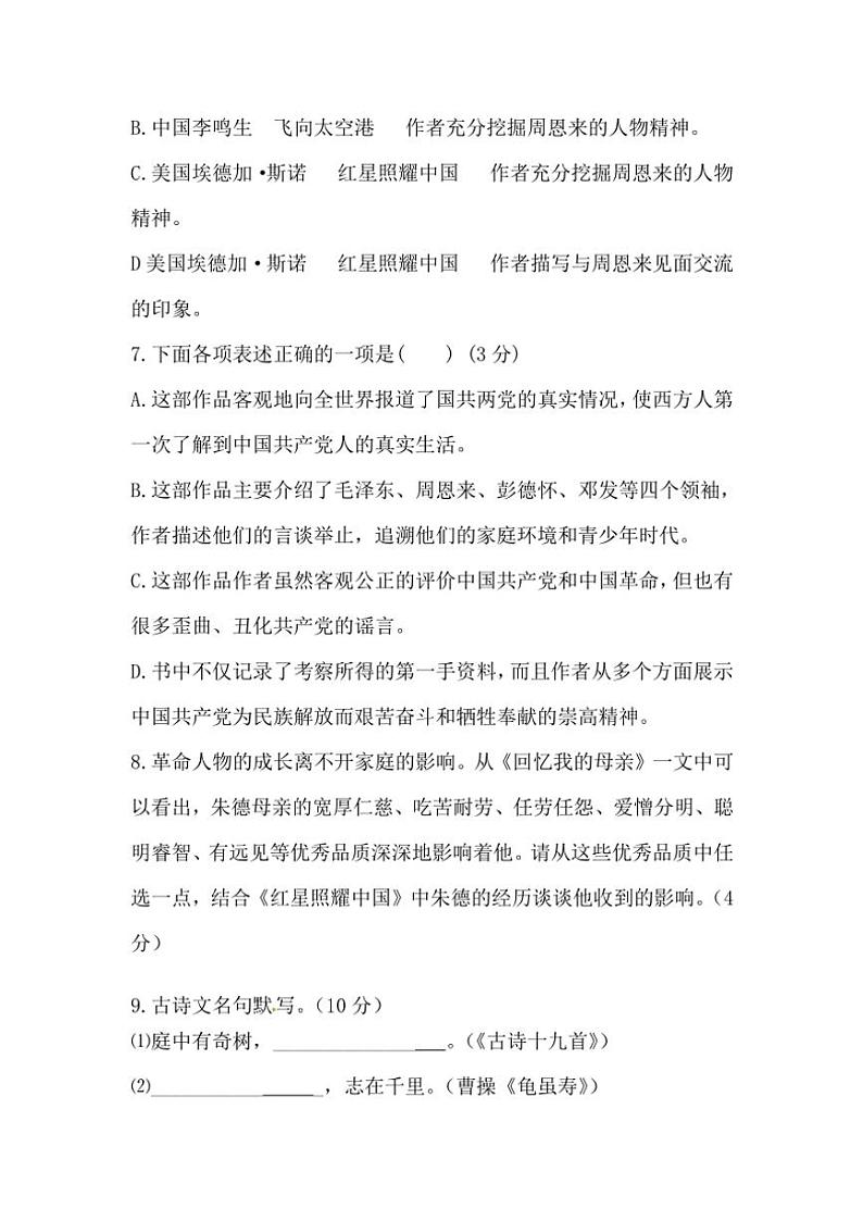 2024～2025学年山东省德州市齐河县刘桥乡八年级(上)期中语文试卷(含答案)第3页