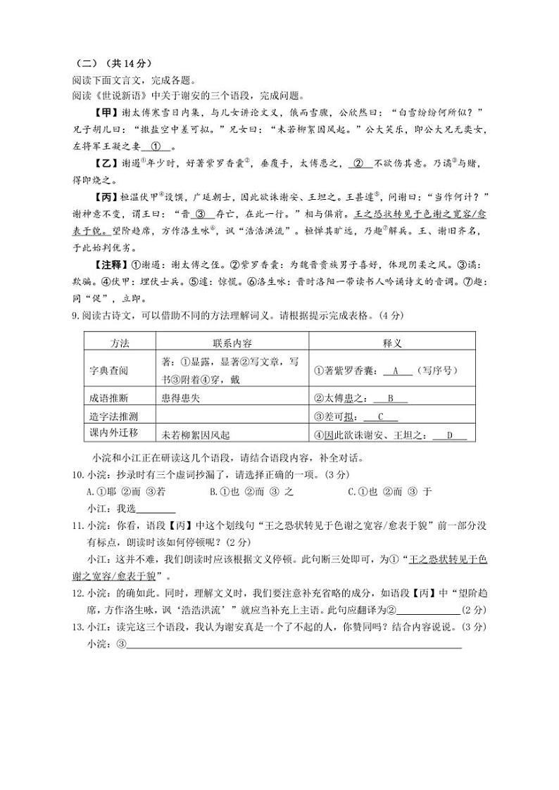 2024～2025学年湖北省十堰市丹江口市七年级(上)期中教育教学质量监测语文试卷(含答案)第3页