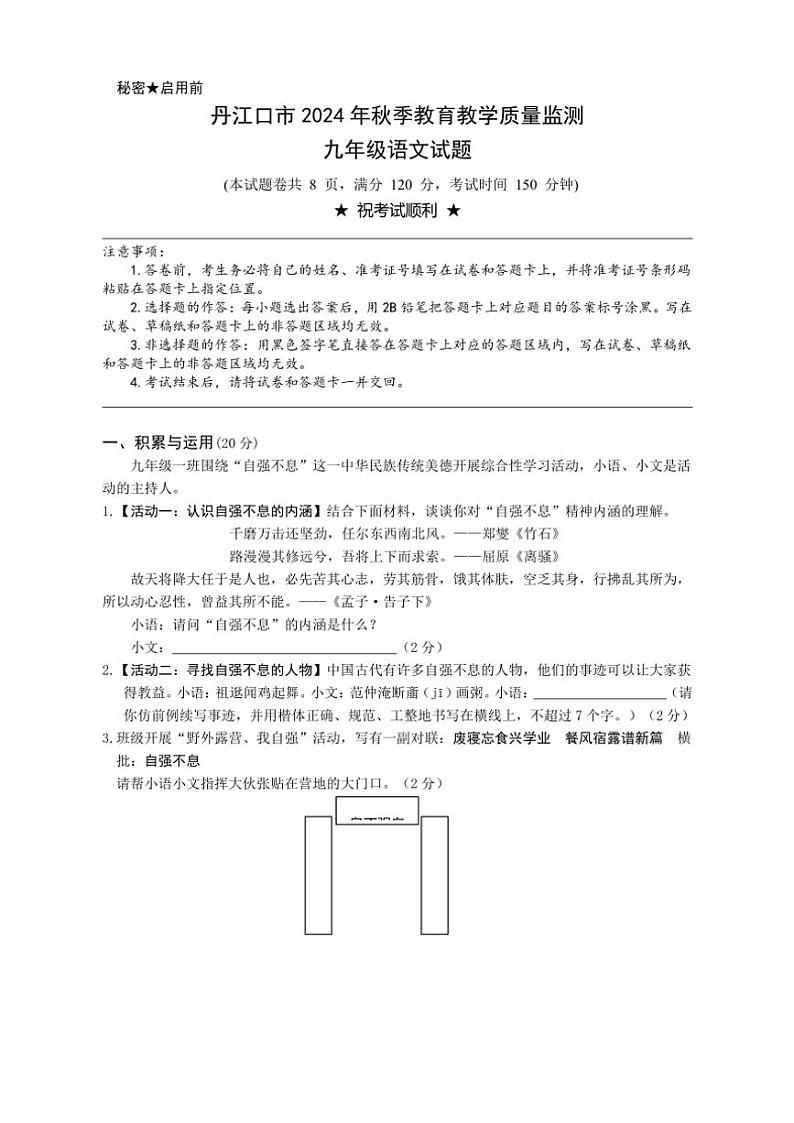 2024～2025学年湖北省十堰市丹江口市九年级(上)期中教育教学质量监测语文试卷(含答案)第1页