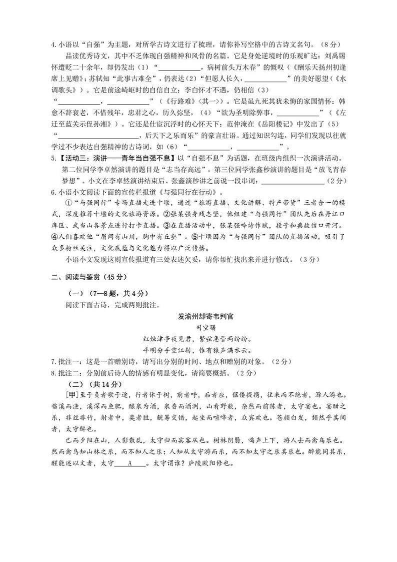 2024～2025学年湖北省十堰市丹江口市九年级(上)期中教育教学质量监测语文试卷(含答案)第2页