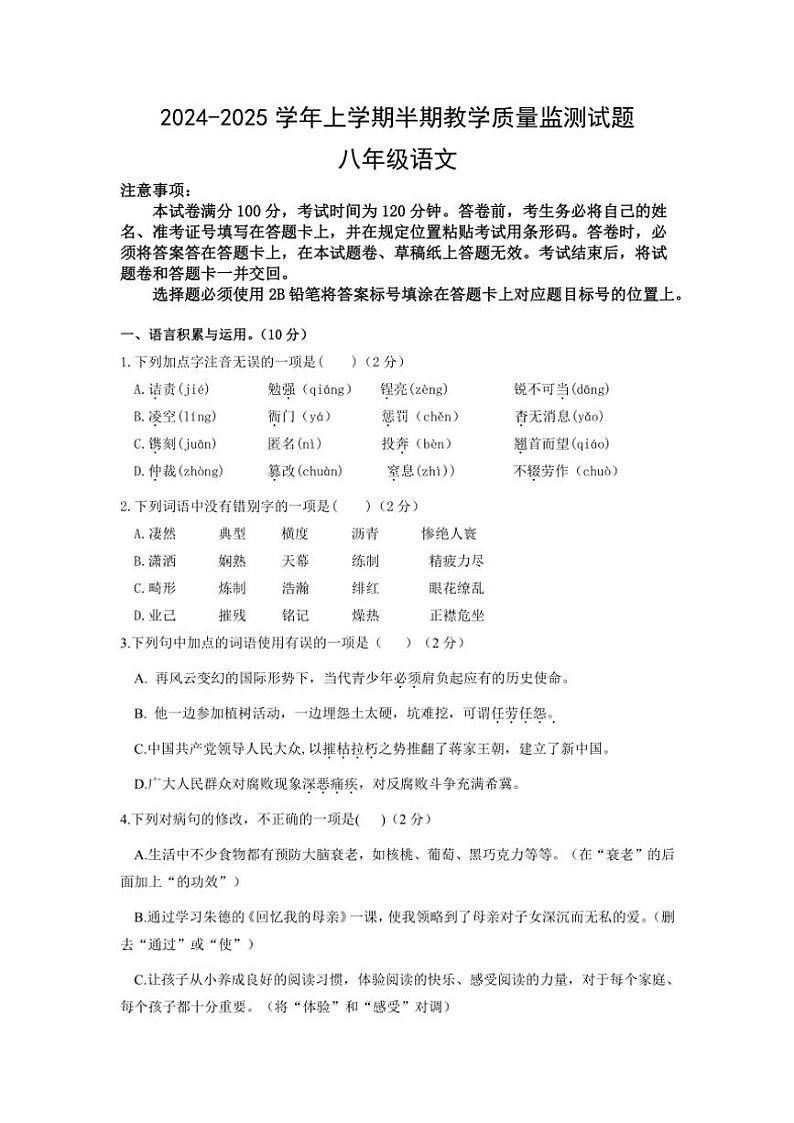 2024～2025学年四川省自贡市荣县八年级(上)期中语文试卷(含答案)第1页