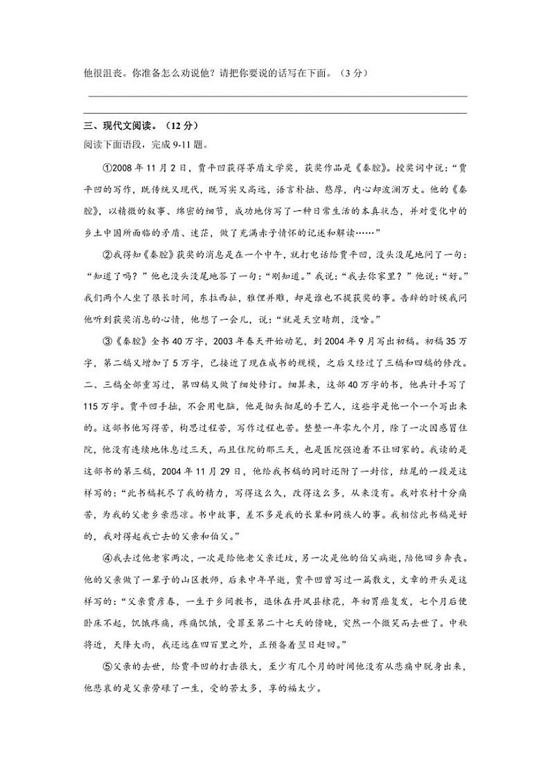 2024～2025学年四川省自贡市荣县八年级(上)期中语文试卷(含答案)第3页