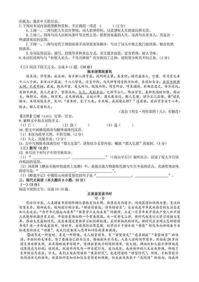 2024～2025学年江西省九江市永修县县城片区九年级(上)阶段二质量检测语文试卷(含答案)第2页