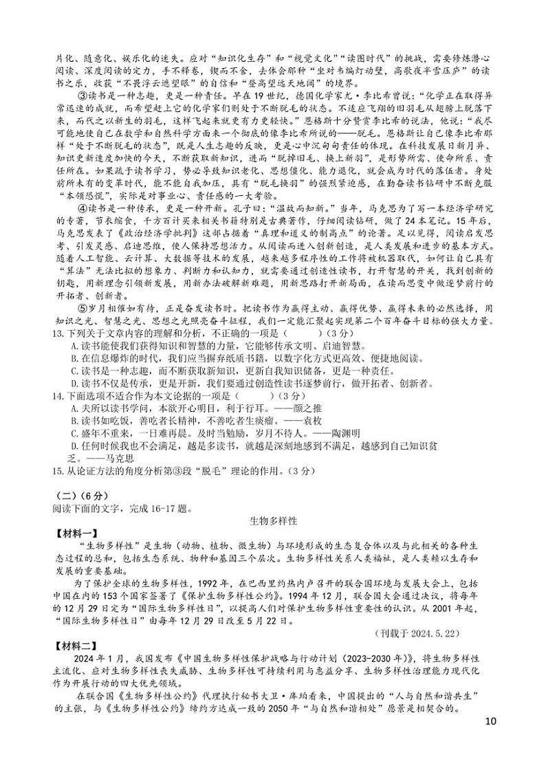 2024～2025学年江西省九江市永修县县城片区九年级(上)阶段二质量检测语文试卷(含答案)第3页