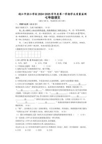 2024～2025学年江苏省泰州市靖江市滨江学校七年级(上)期中学业质量监测语文试卷(含答案)