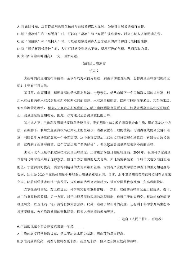 2024～2025学年天津市静海区运河学校九年级(上)期中语文试卷(含答案)第2页