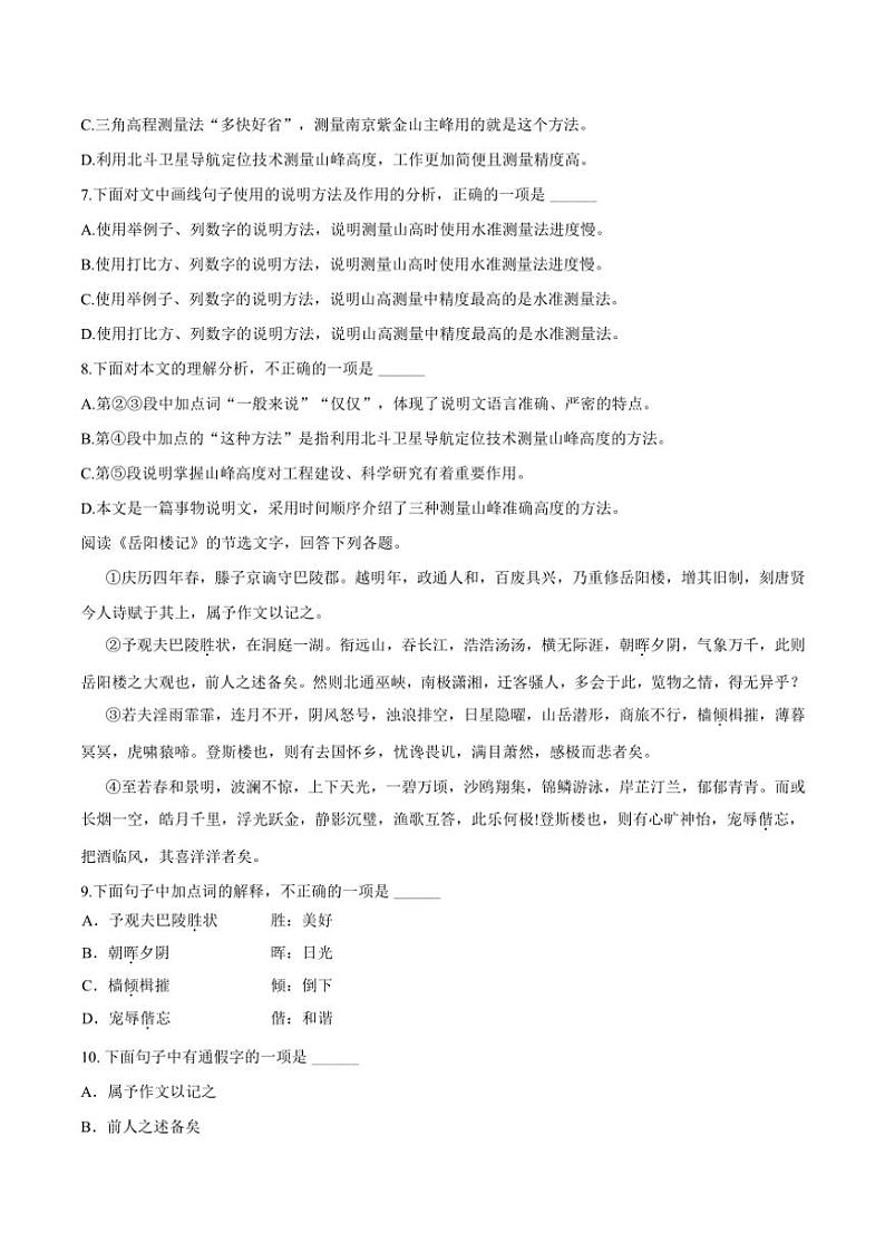 2024～2025学年天津市静海区运河学校九年级(上)期中语文试卷(含答案)第3页