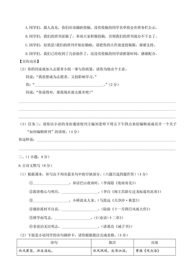 2023学年广东省广州市七年级(上)期未质量评价语文试卷(问卷+解析卷)第2页