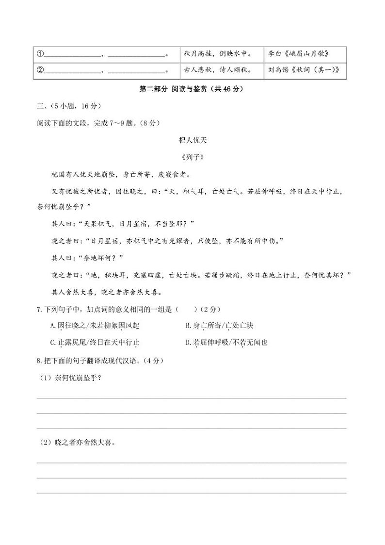 2023学年广东省广州市七年级(上)期未质量评价语文试卷(问卷+解析卷)第3页