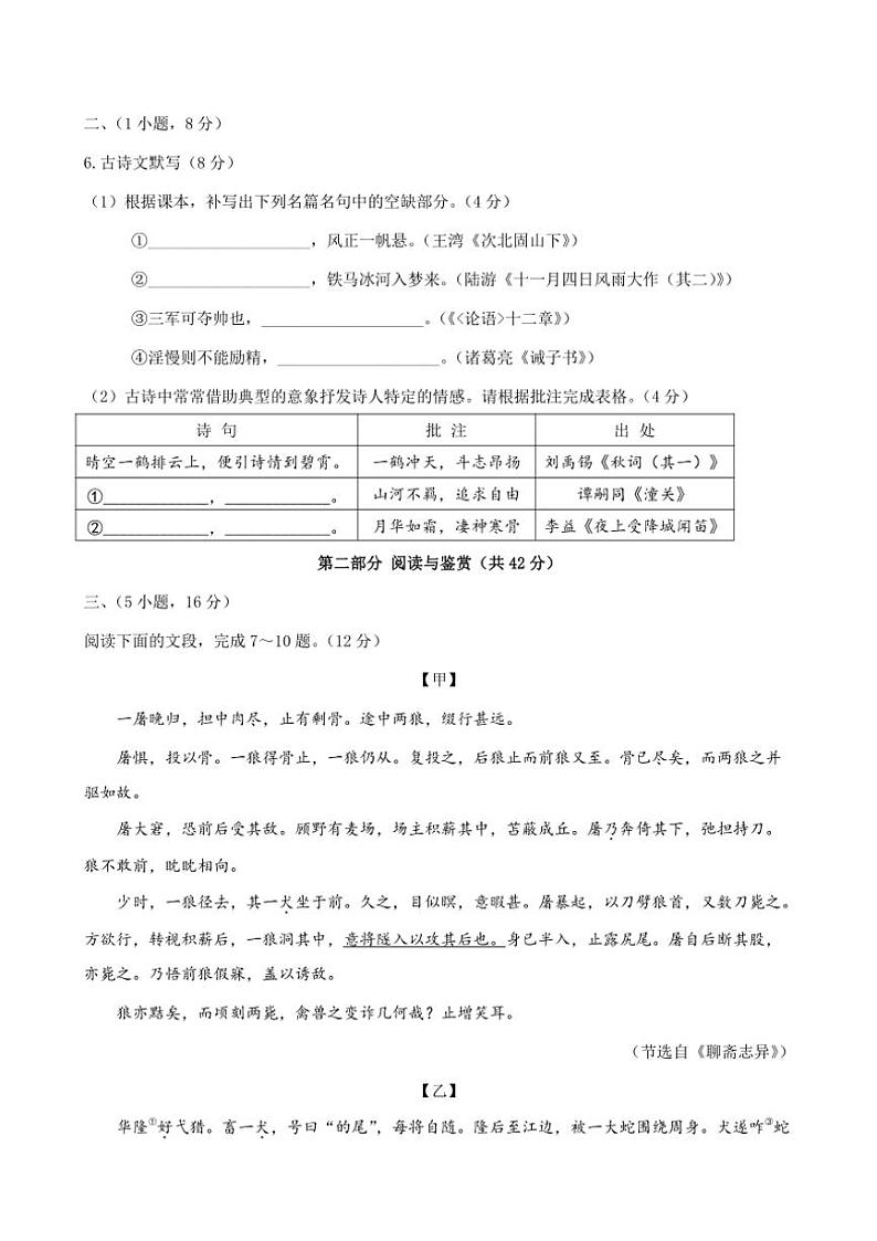 2023学年广东省惠州市七年级(上)期末诊断性调研语文学科(问卷+解析卷)第3页