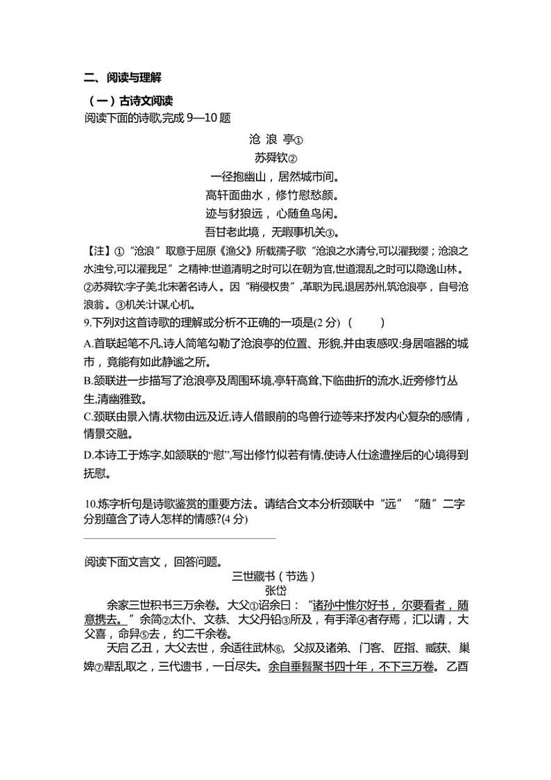 2024～2025学年湖南省益阳市沅江市九年级(上)期中语文试卷(含答案)第3页
