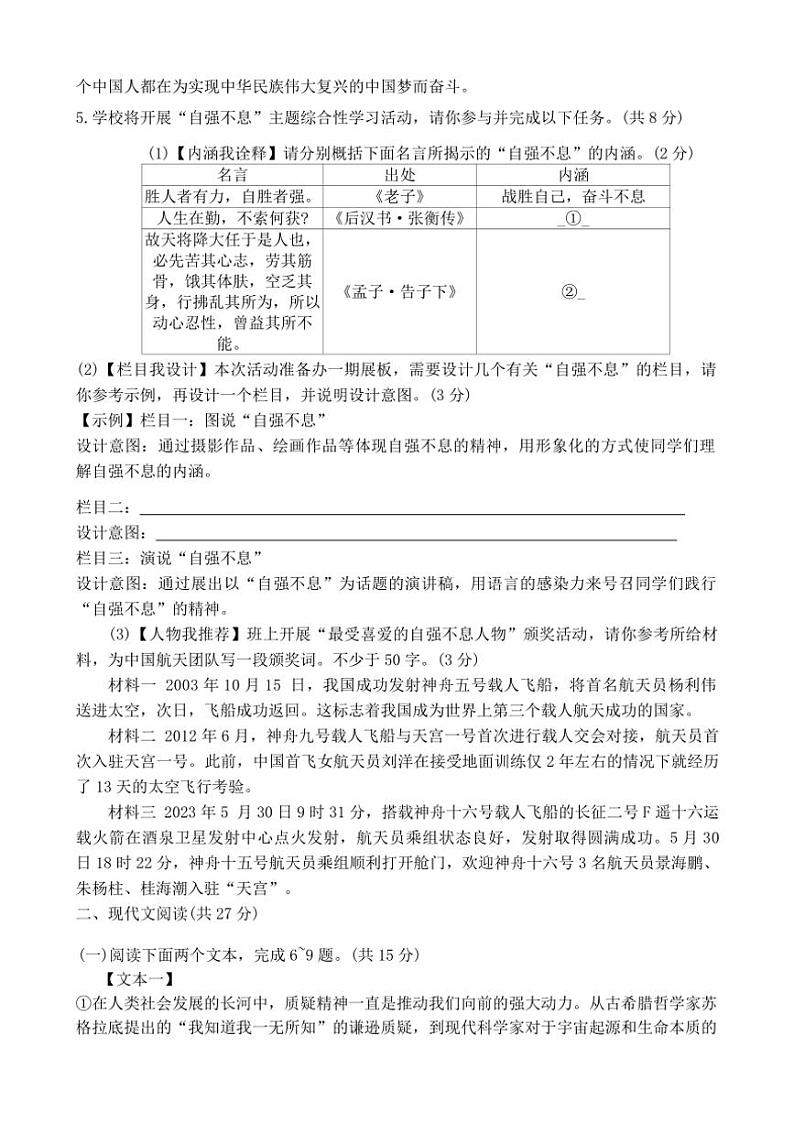 2024～2025学年河南省周口市郸城县东风乡第一初级中学等校八年级(上)期中语文试卷(含答案)第2页