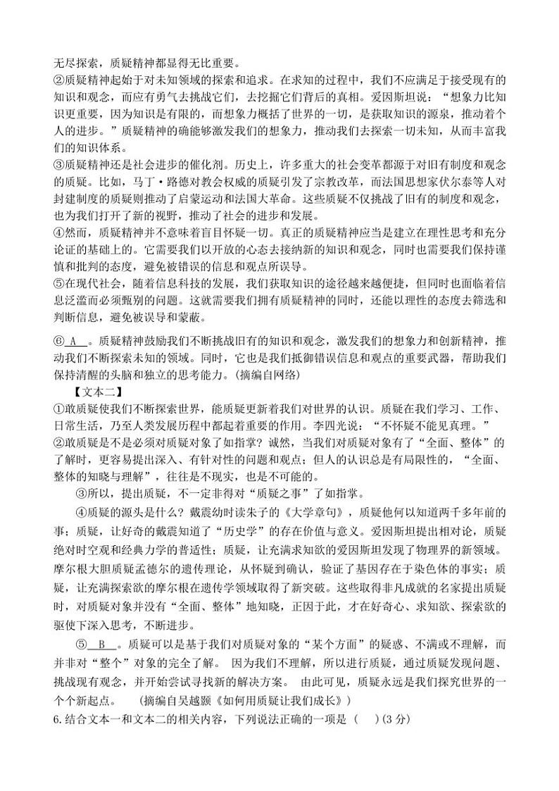 2024～2025学年河南省周口市郸城县东风乡第一初级中学等校八年级(上)期中语文试卷(含答案)第3页