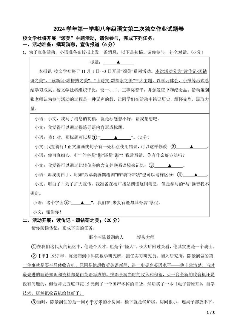 2024～2025学年浙江省金华市湖海塘中学10月八年级(上)语文试卷卷(含答案)第1页
