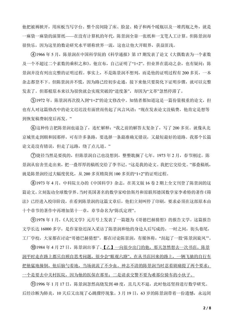 2024～2025学年浙江省金华市湖海塘中学10月八年级(上)语文试卷卷(含答案)第2页