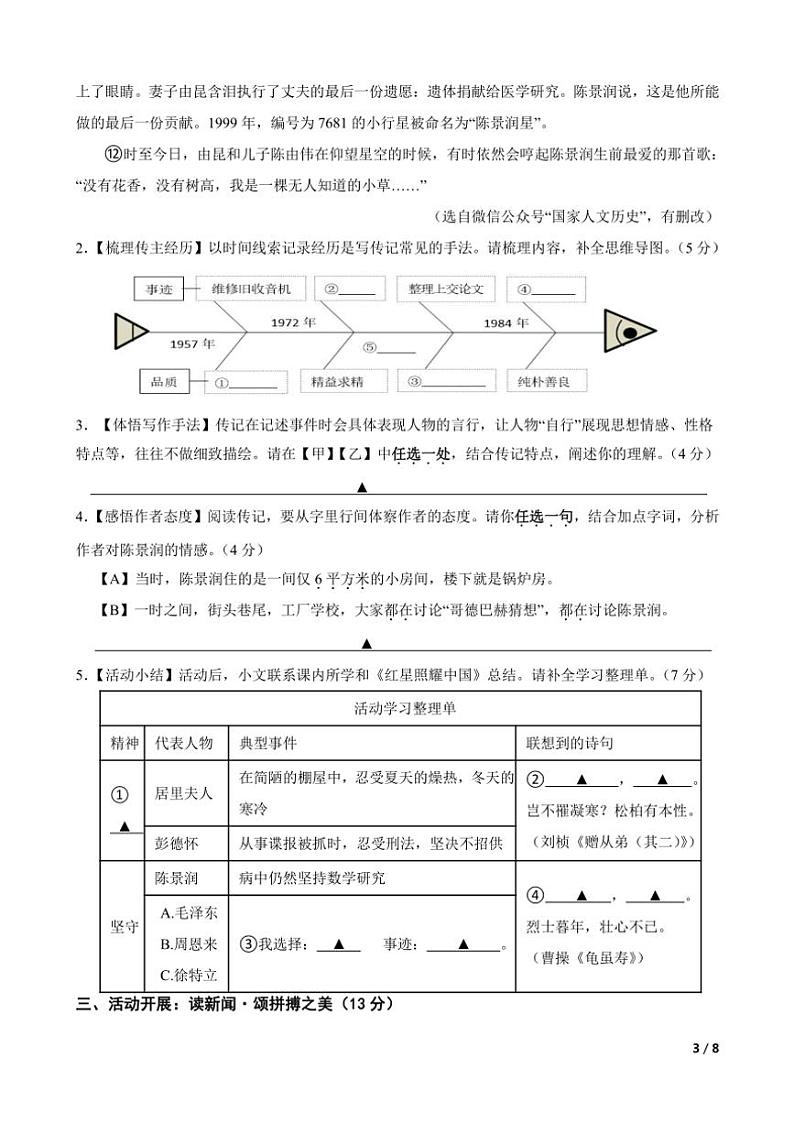 2024～2025学年浙江省金华市湖海塘中学10月八年级(上)语文试卷卷(含答案)第3页
