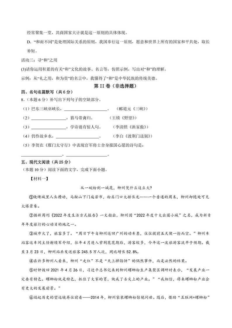 2024～2025学年四川省安岳中学八年级(上)期中语文试卷(含答案)第3页