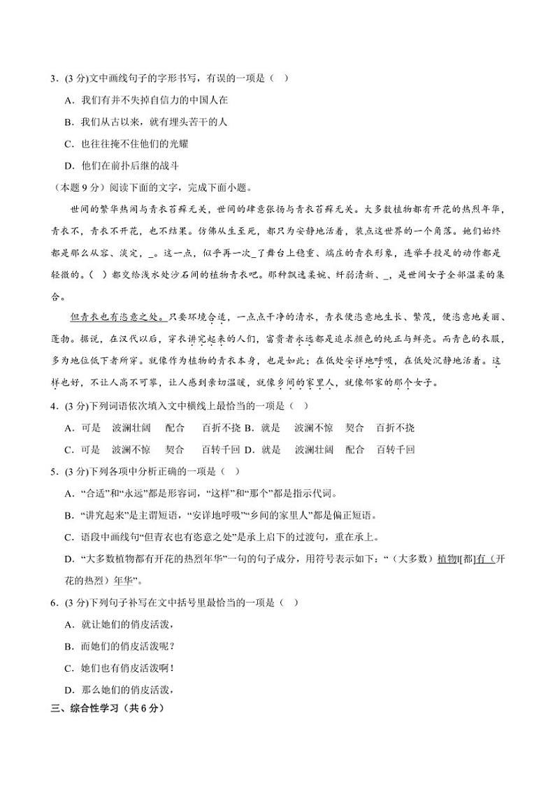 2024～2025学年四川省安岳中学九年级(上)期中语文试卷(含答案)02