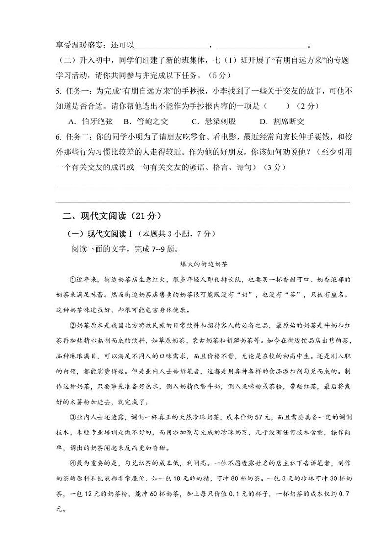 2024～2025学年四川省自贡市荣县七年级(上)期中语文试卷(含答案)第2页
