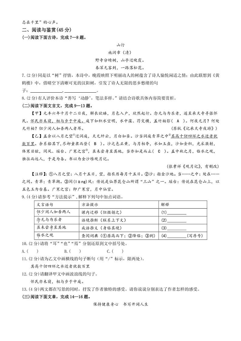 2024～2025学年湖北省荆门市京山市八年级(上)期中语文试卷(含答案)第2页