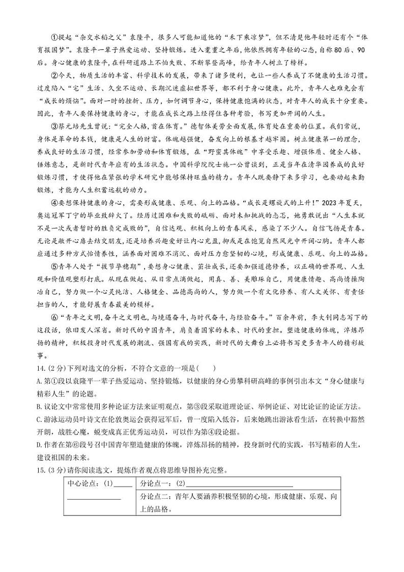 2024～2025学年湖北省荆门市京山市八年级(上)期中语文试卷(含答案)第3页
