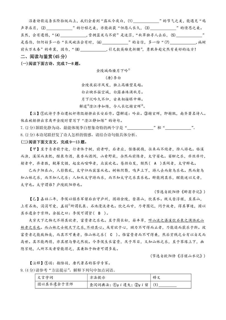 2024～2025学年湖北省荆门市京山市九年级(上)期中语文试卷(含答案)第2页