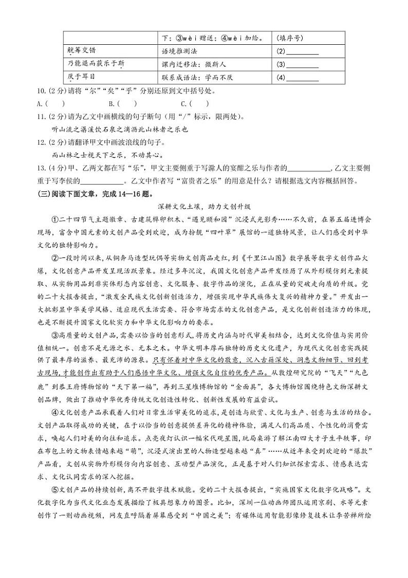2024～2025学年湖北省荆门市京山市九年级(上)期中语文试卷(含答案)第3页