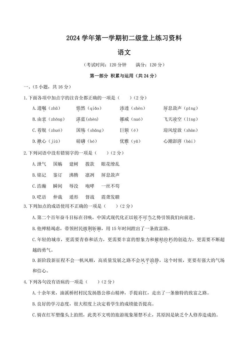 24学年广东省广州市荔湾真光中学八年级上册9月月考语文试卷(问卷+解析版)第1页