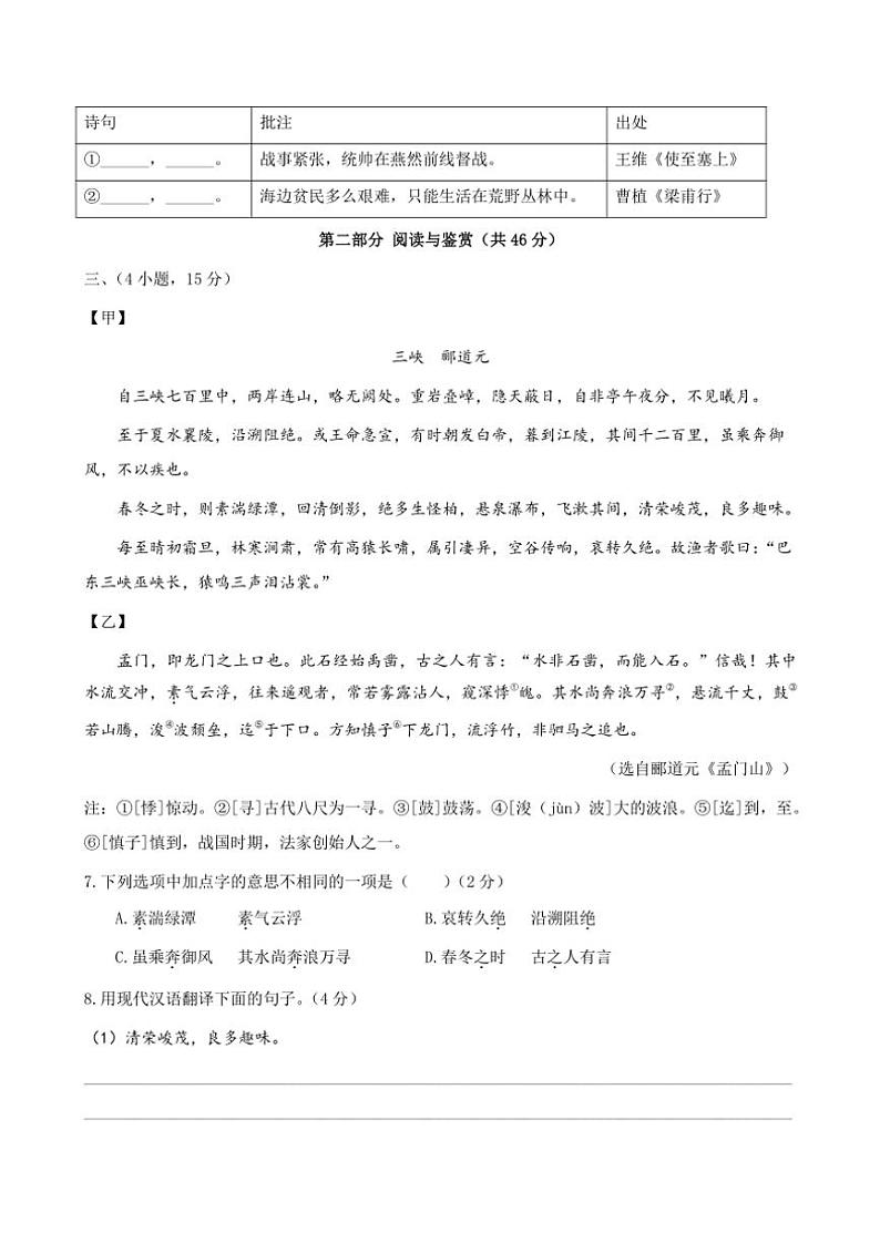 24学年广东省广州市荔湾真光中学八年级上册9月月考语文试卷(问卷+解析版)第3页
