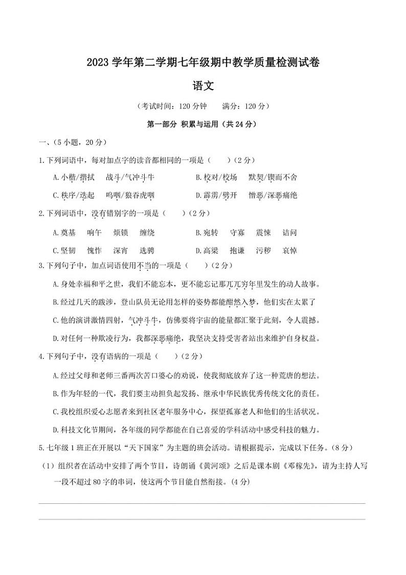 2023学年广东省广州市花都区广雅中学七年级(下)期中教学质量检测语文试卷(问卷+解析版)第1页