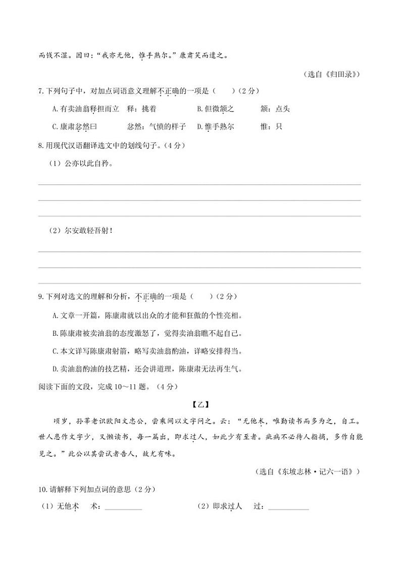 2023学年广东省广州市花都区广雅中学七年级(下)期中教学质量检测语文试卷(问卷+解析版)第3页