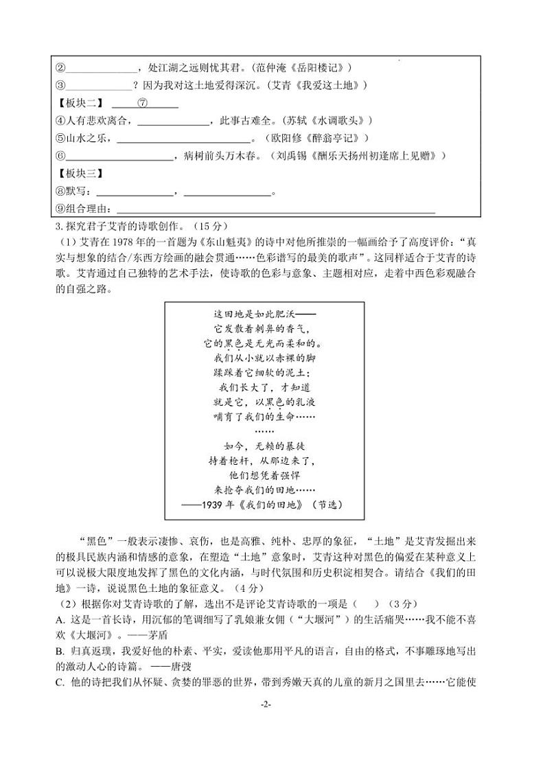 2024学年浙江省杭州市闻涛中学2024九年级(上)期中测试语文试卷(含答案)第2页