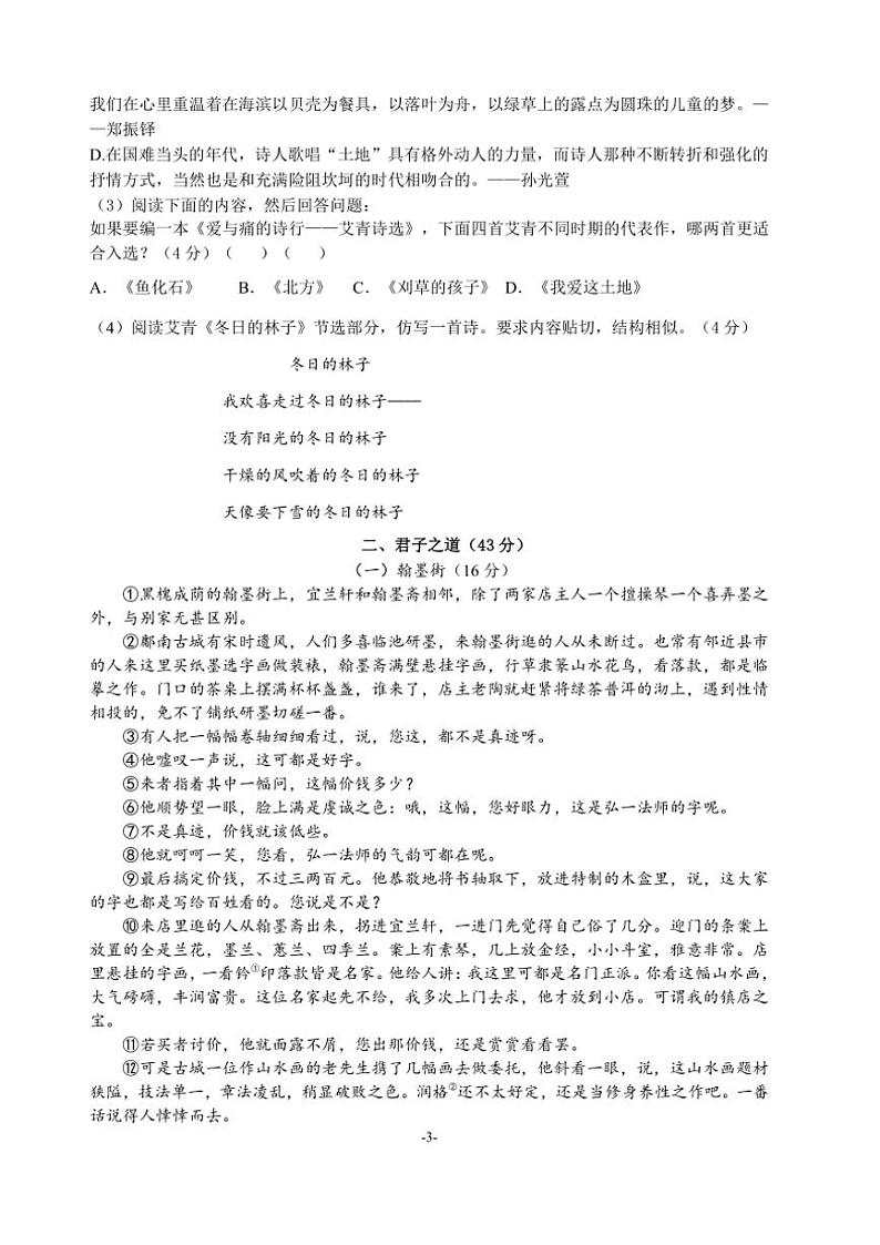 2024学年浙江省杭州市闻涛中学2024九年级(上)期中测试语文试卷(含答案)第3页