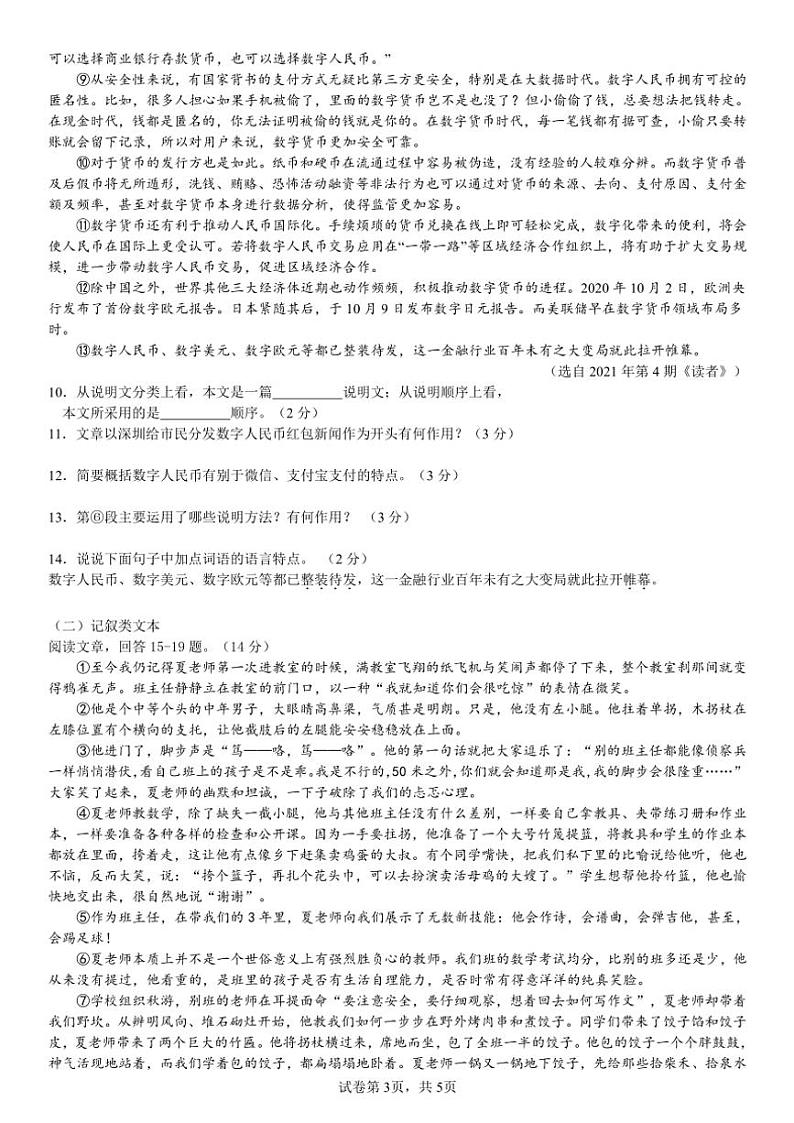 2024～2025学年河北省邯郸市八上语文期中检测卷(含答案)03