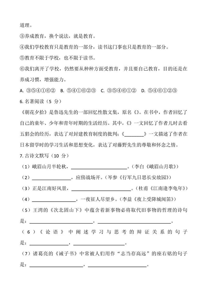 2024～2025学年黑龙江省齐齐哈尔市齐齐哈尔市区五地校联考七年级(上)11月月考语文试卷(含答案)第2页