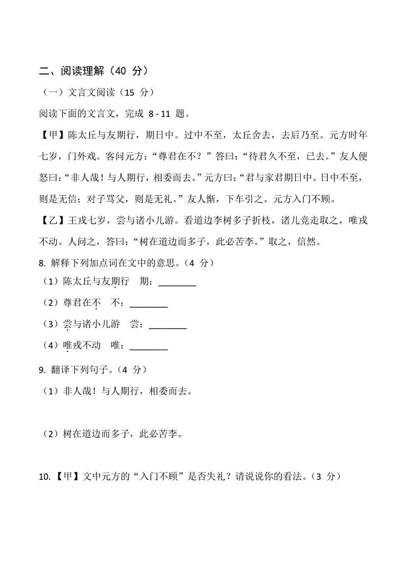 2024～2025学年黑龙江省齐齐哈尔市齐齐哈尔市区五地校联考七年级(上)11月月考语文试卷(含答案)第3页