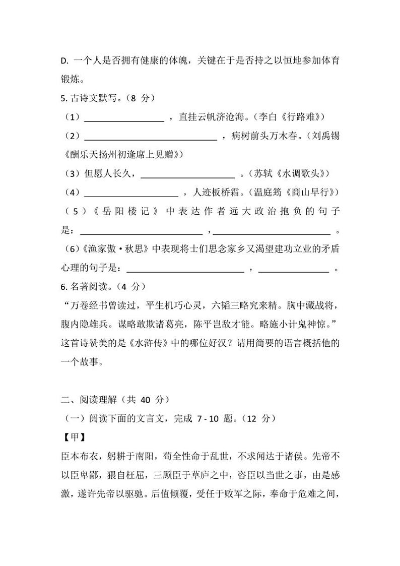 2024～2025学年黑龙江省齐齐哈尔市齐齐哈尔市区五地校联考九年级(上)11月月考语文试卷(含答案)第2页